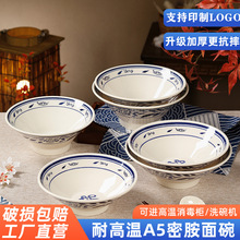 密胺碗高脚碗斗笠碗汤面碗嗓子面碗麻辣烫碗商用仿瓷餐具塑料大碗