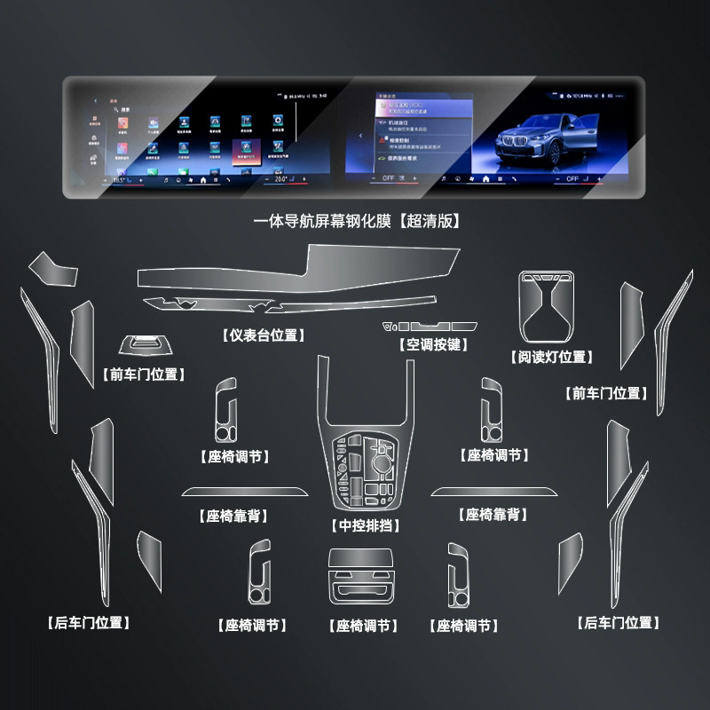BMW – Screen Protector Car interior film - 24-25-bmw-x7-ultra-clear-tempered-film-interior-film-set