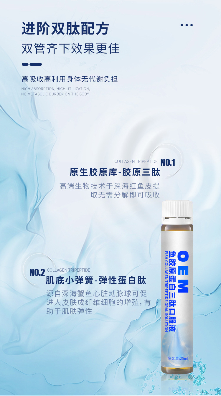 鱼胶原蛋白三肽口服液详情页_01_06.jpg