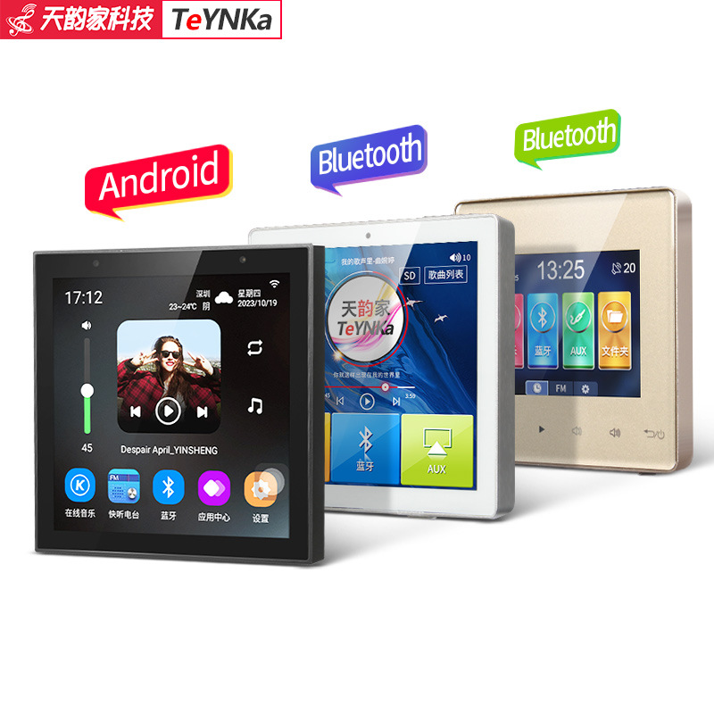 天韵家86型智能背景音乐主机控制器面板功放蓝牙播放控制器音响系