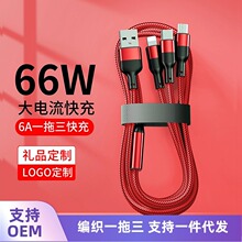 6A三合一数据线适用苹果华为Type-c66W一拖三充电线快充线编织