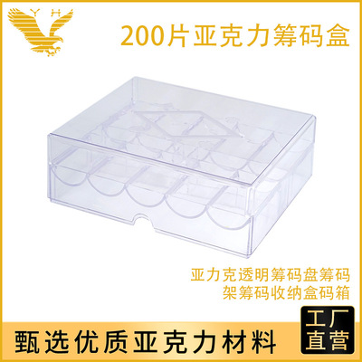 200片筹码盒子德州扑克亚力克透明筹码盘筹码架筹码收纳盒码箱