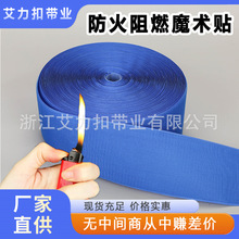 厂家现货供应黑白彩色尼龙阻燃带消防服装用防火粘扣带阻燃魔术贴