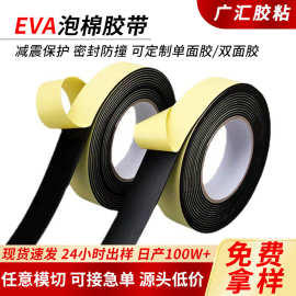 单面海绵胶带桌椅防滑静音密封胶条门窗防撞隔音eva泡棉胶带