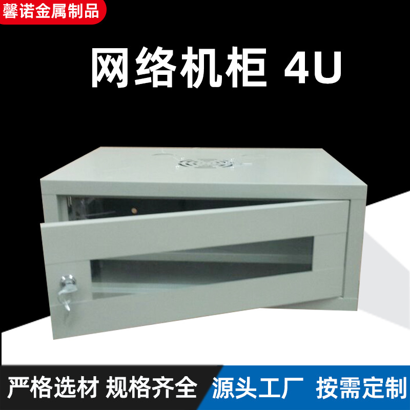 4U机柜 挂壁机柜 挂墙机柜 普柜