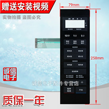 适用微波炉M1-235E红色薄膜开关控制面板面贴