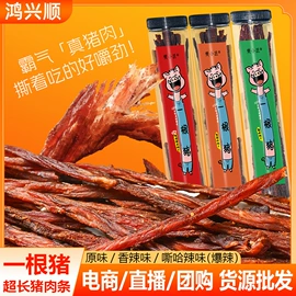 硬糖;猪肉零食;熟食/即食菜