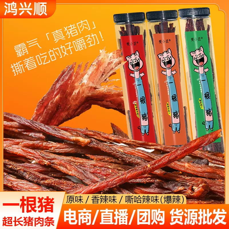 一根猪肉干嘶哈辣超长耐嚼猪肉条健身解馋追剧零食小吃即食食品