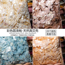 非遗螺钿圆滑彩鲍天然贝壳胸针发簪装饰工艺品diy手工贴画材料包