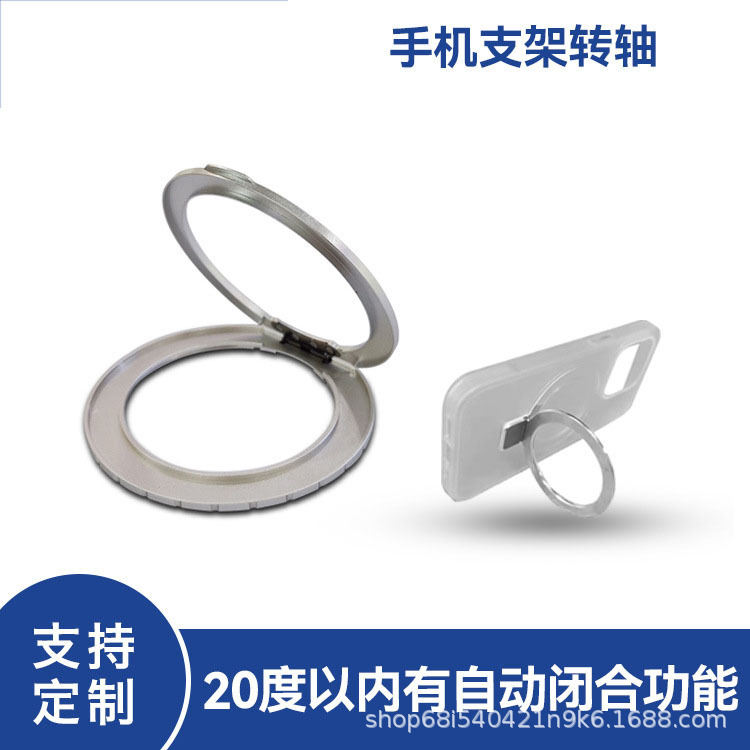 五金冲压手机支架合页铰链指环扣镜头保护壳套阻尼自锁五金转轴