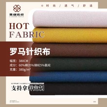 现货弹力40s锦棉罗马布380克NR罗马打鸡布连衣裙校服面料厂家批发