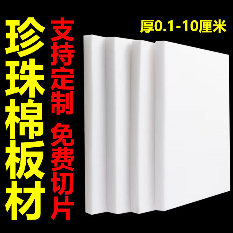 长安全新料珍珠棉|大岭山珍珠棉|虎门珍珠棉|深圳珍珠棉厂家