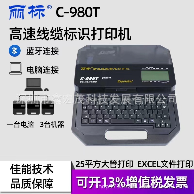 批发丽标C-980T线号机pvc套管打印机打号机丽标c-960t丽标 c-920t