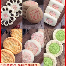 一斤装三禾北京稻香村糕点传统散装点心山楂锅盔牛舌饼蛋黄酥小青