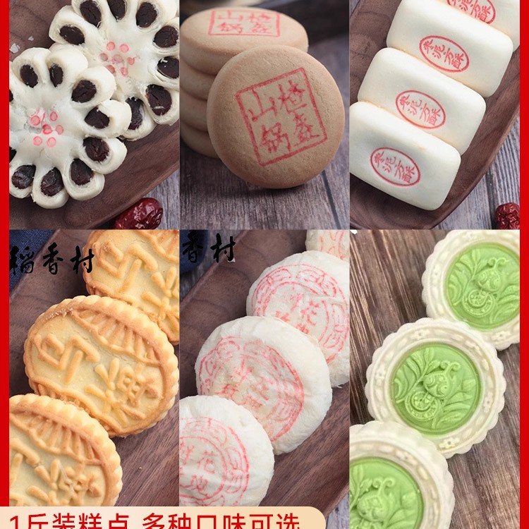 一斤装三禾北京稻香村糕点传统散装点心山楂锅盔牛舌饼蛋黄酥小青
