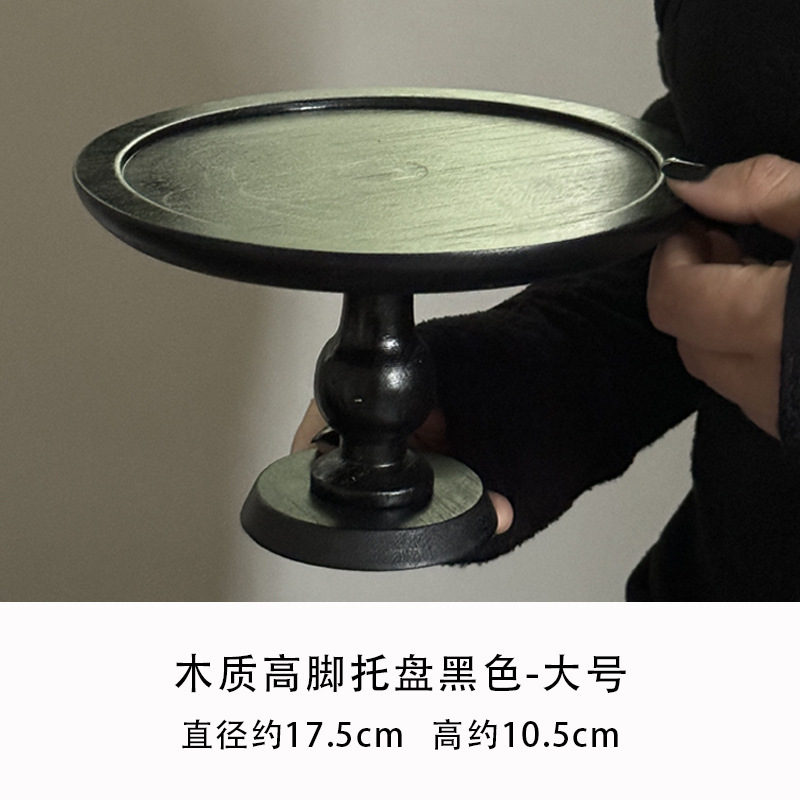 水果盘家用客厅茶几甜品台展示架蛋糕托盘茶点盘高脚木质摆件装饰|undefined