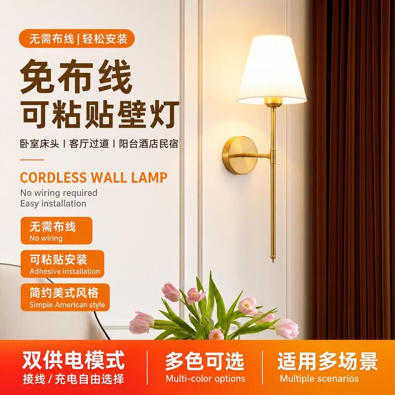 Cross-border adhesive rechargeable wall lamp, no wiring required, for bedroom, bedside, living room, corridor, balcony, hotel, and guesthouse Cross-border adhesive rechargeable wall lamp, no wiring required, for bedroom, bedside, living room, corridor, balcony, hotel, and guesthouse