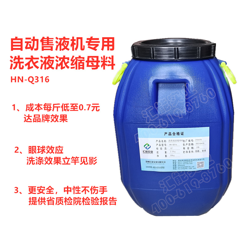 全自动售液机洗衣液浓缩母料兑水即成中性配方网红洗衣液核心原料