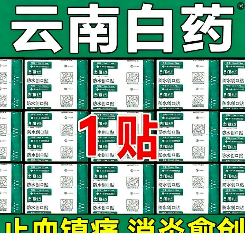 云南白药泰邦TB防水创口贴100片防水透气止血护创伤口护理脚跟贴|undefined