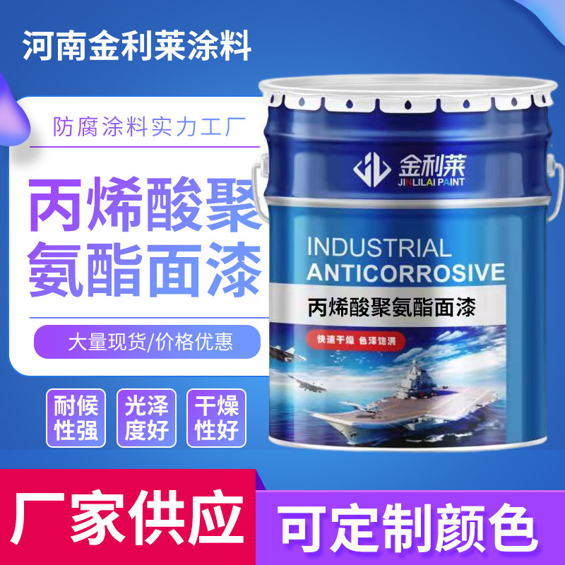 BS52-11丙烯酸聚氨酯面漆 适用环境多样高性能防腐蚀面漆