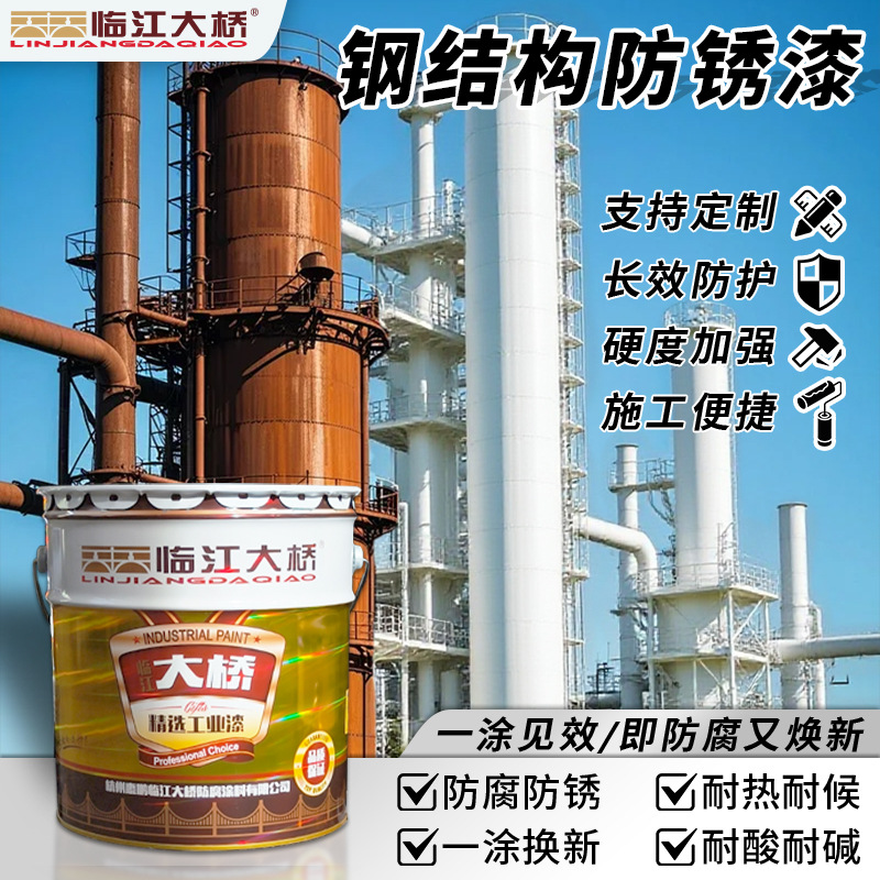 防锈漆铁用快干防腐钢结构彩钢瓦翻新改色户外专用油漆金属防锈漆