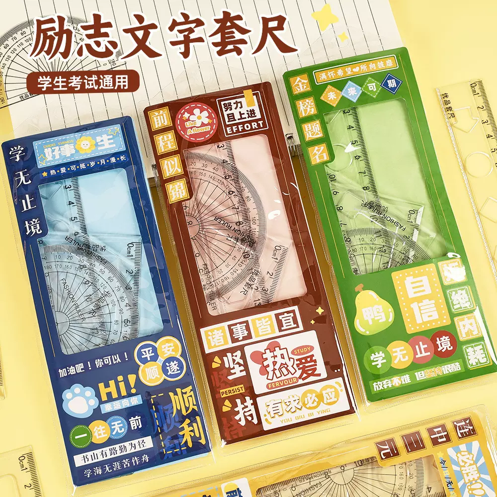 励志创意套尺学生高颜值四件套透明直尺三角板量角器尺子套装批发