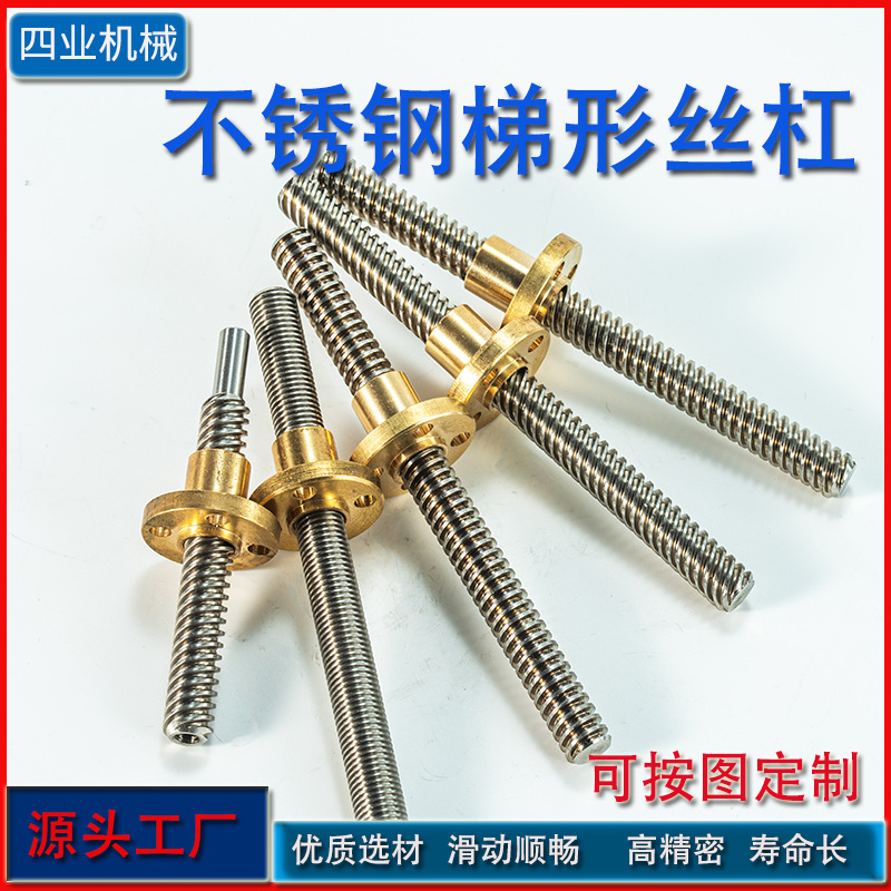 厂家供应机床丝杆加工传动丝杠不锈钢梯形丝杆螺杆螺母套装T8-T40