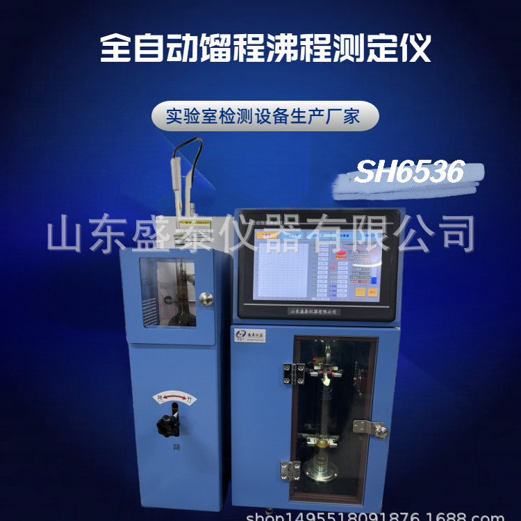 厂家直供 SH6536全自动碳十粗芳烃馏程测定仪SH/T1804