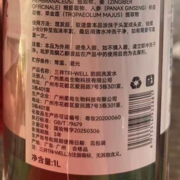 日本三井巨无霸育发防脱洗发水生姜固发增发控油蓬松舒缓去屑止痒|undefined