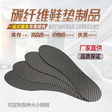 厂家直供碳纤维鞋垫制品 耐用3K碳纤维哑光平纹 碳纤维加工制品