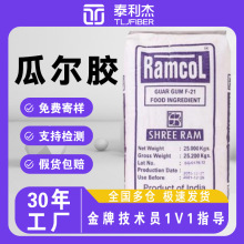 瓜尔润瓜尔胶食品级F-21瓜尔豆胶瓜尔胶食品高粘度乳化增稠剂现货