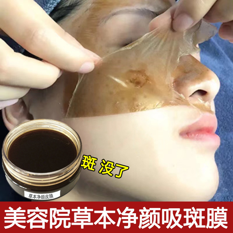 草本净颜术皮膜去黑头粉刺去雀斑美嫩白撕拉面膜美容院五天吸斑膜|undefined