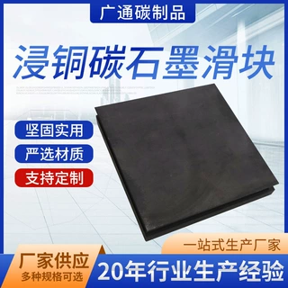 厂家定制 石墨滑块 浸铜碳石墨滑块 石墨块 各种石墨机械密封环