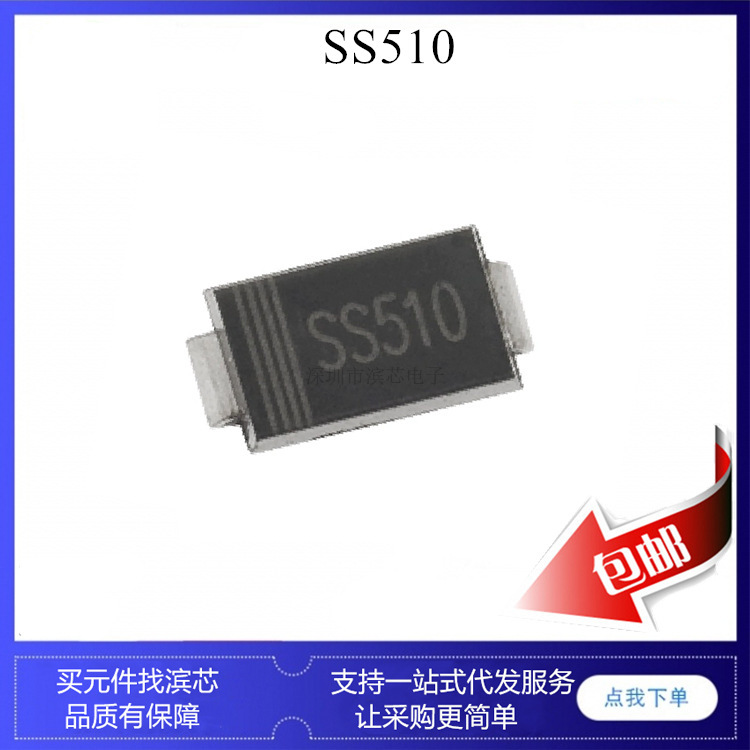 SS510 SR5100 Schottky rectifier diode SMA SMB SMC SMD DO241