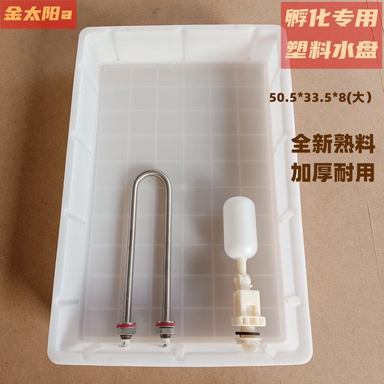 鸡鸭自动孵化器水盘加湿管浮球水槽水箱水盆鸡孵化机塑料水盒配件