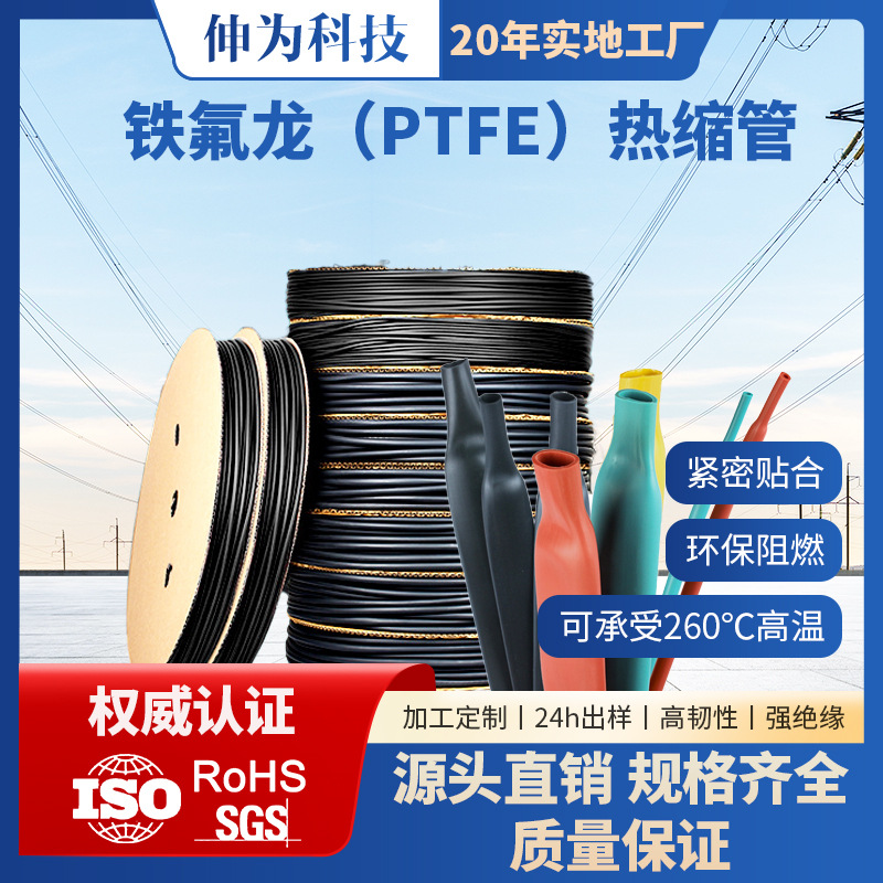 高透明聚四氟乙烯热缩管耐高温铁氟龙电池铜排绝缘热收缩管套管