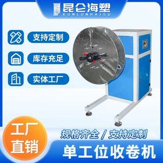 支持定制 塑料管材收卷机 PE管收卷机 pu管卷管机 半自动收卷设备