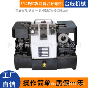 Factory wholesale 314F multifunctional composite grinding machine tap drill bit milling cutter round nose cutter sharpener machine multi-purpose