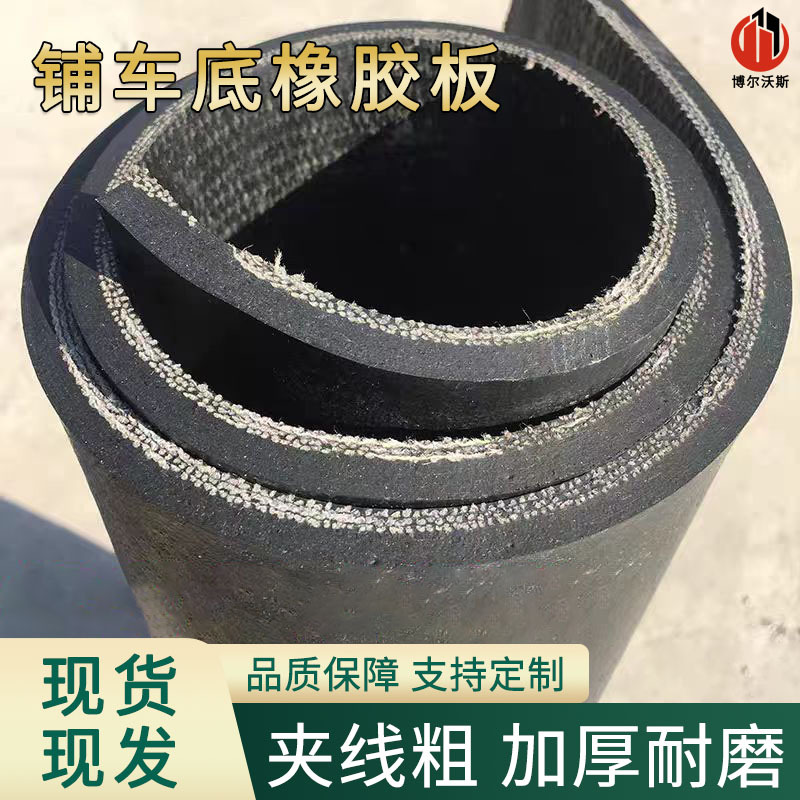 夹布橡胶板防水耐磨帆布输送带三层布铺车厢铺地过车地面保护垫