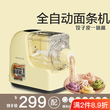 九阳面条机家用全自动智能压面机电动小型多功能饺子皮制面机N21