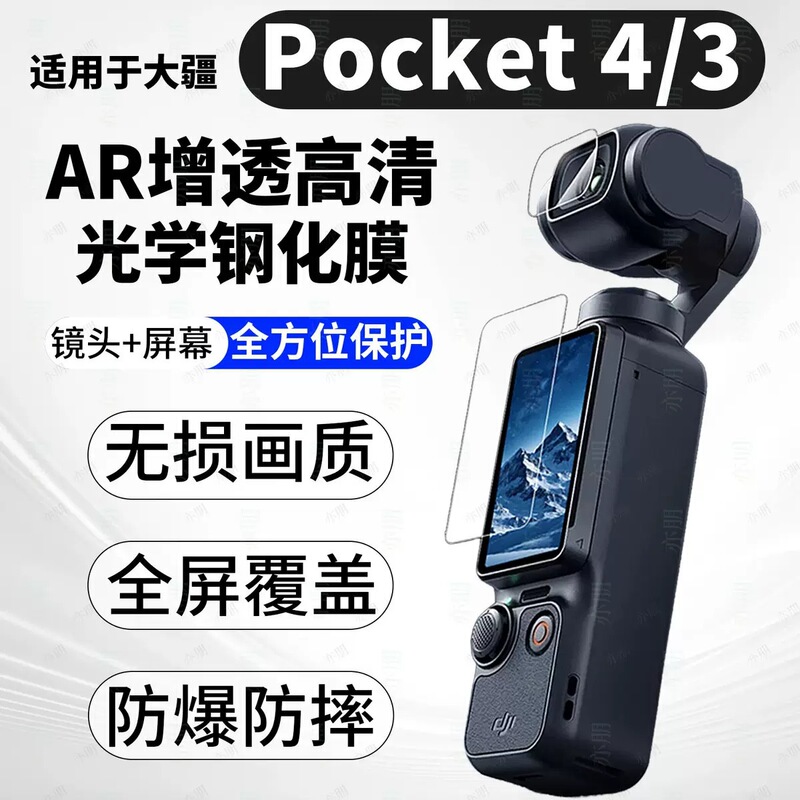 Suitable for Dji Pocket 4/3 Tempered Glass Accessories Pocket Camera Film Protector Screen Lens