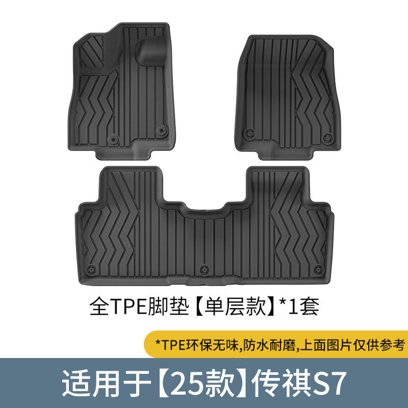 Chuanqi Car Floor Mats For 25 Tranqi S7 Special Car Floor Mats Dirt-Resistant TPE Floor Mats Environmental Protection Trunk Mats (Modelə uyğun ayaqaltı) - 25-tranqi-s7-single-layer-floor-mats