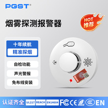 PGST独立烟雾报警器光电式火灾烟感探测器家用烟感器无线报警器