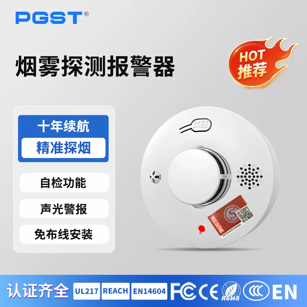 PGST独立烟雾报警器光电式火灾烟感探测器家用烟感器无线报警器