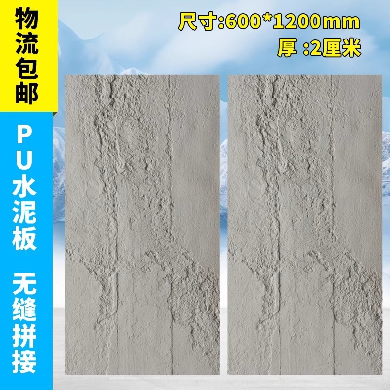 Puセメント板軽質文化石工業風背景壁新型装飾外壁板超薄軽質石板|undefined
