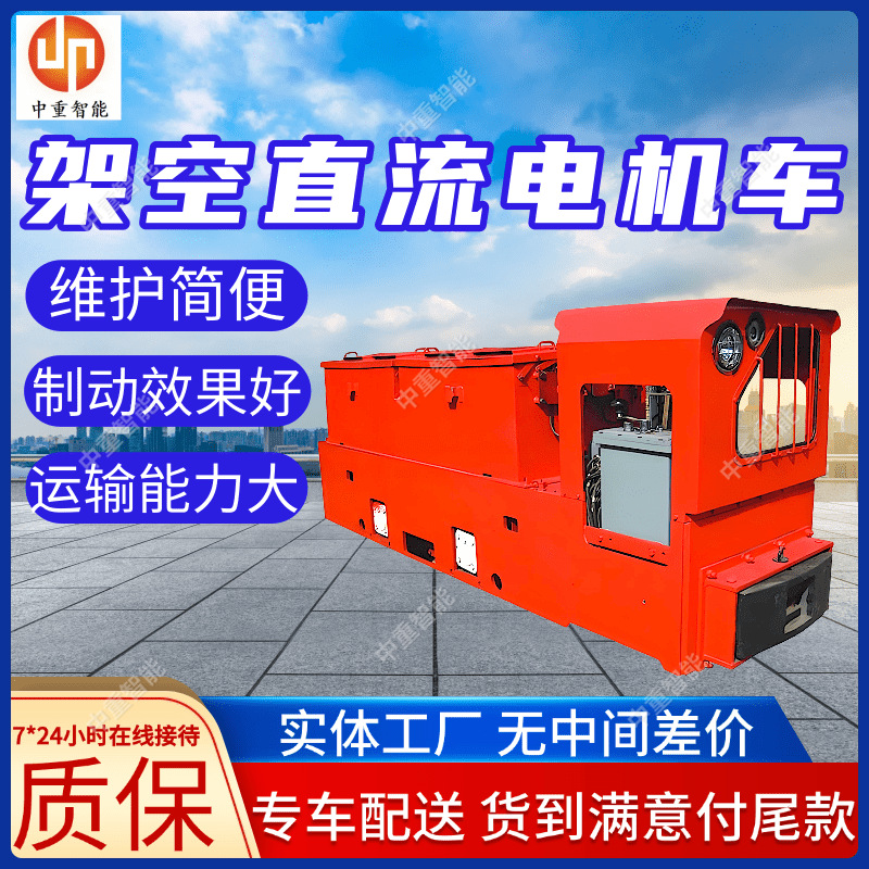 CJY10/9GB架空直流电机车结构简单 涨闸制动快架空直流电机车