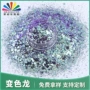镭射混合异形定制金葱粉