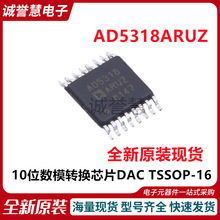ȫ��ԭװAD5318ARUZ TSSOP-16 ��ģת��оƬDAC