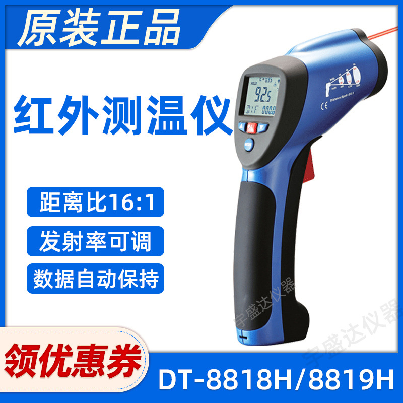 红外测温枪CEM华盛昌DT-8818H/8819H工业高温高精度红外线测温仪