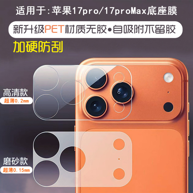 Suitable for Apple 17Promax Lens Film Matte Finish Iphone17Pro Camera Module Anti-Scratch Protective Film Suitable for Apple 17Promax Lens Film Matte Finish Iphone17Pro Camera Module Anti-Scratch Protective Film